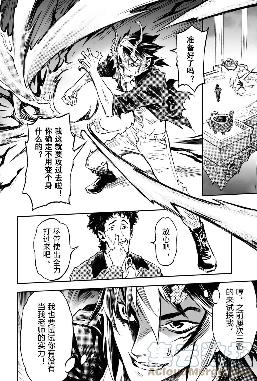 玄皓战记堕天厝韩漫全集-74.乾坤玄机无删减无遮挡章节图片 