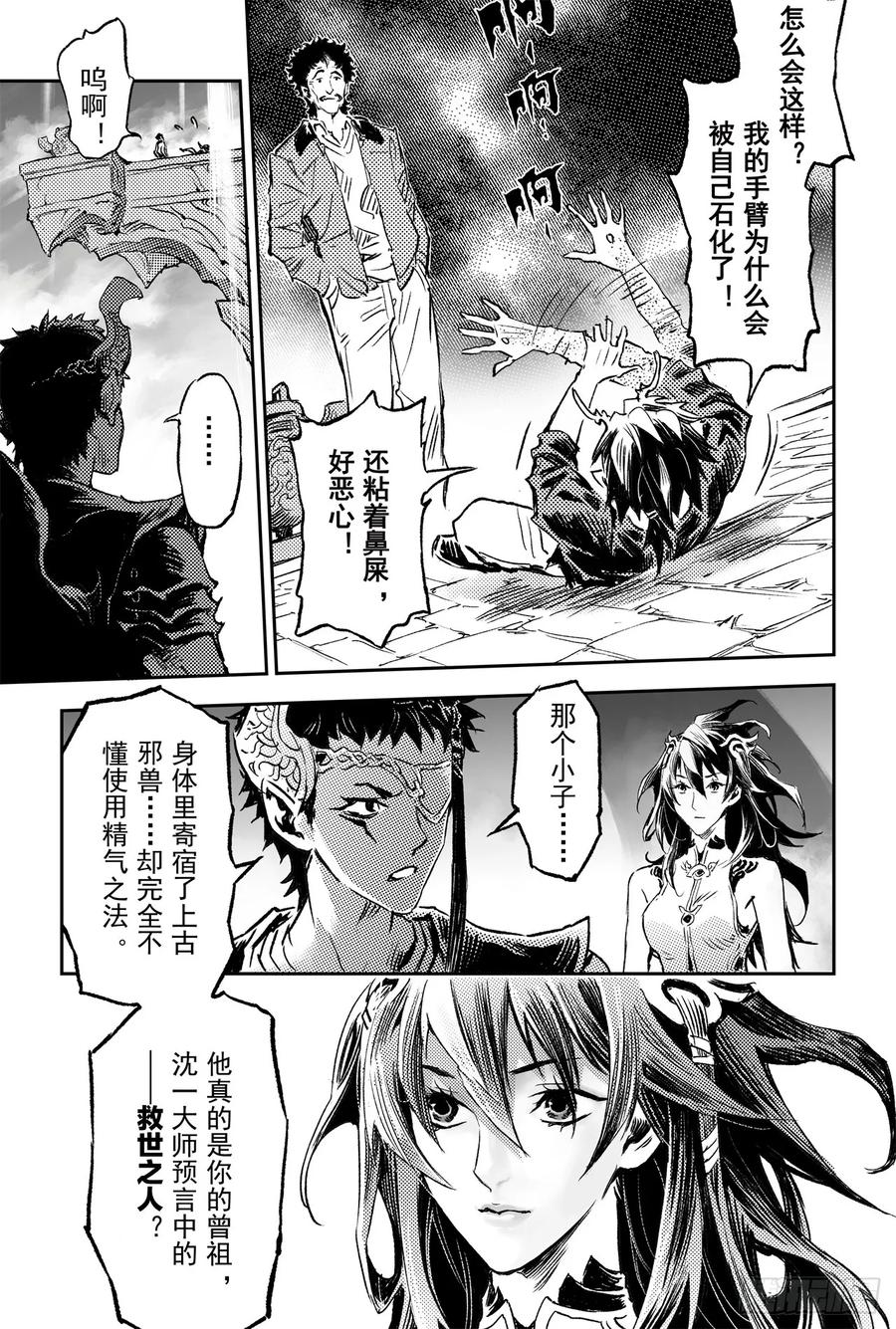 玄皓战记堕天厝韩漫全集-74.乾坤玄机无删减无遮挡章节图片 