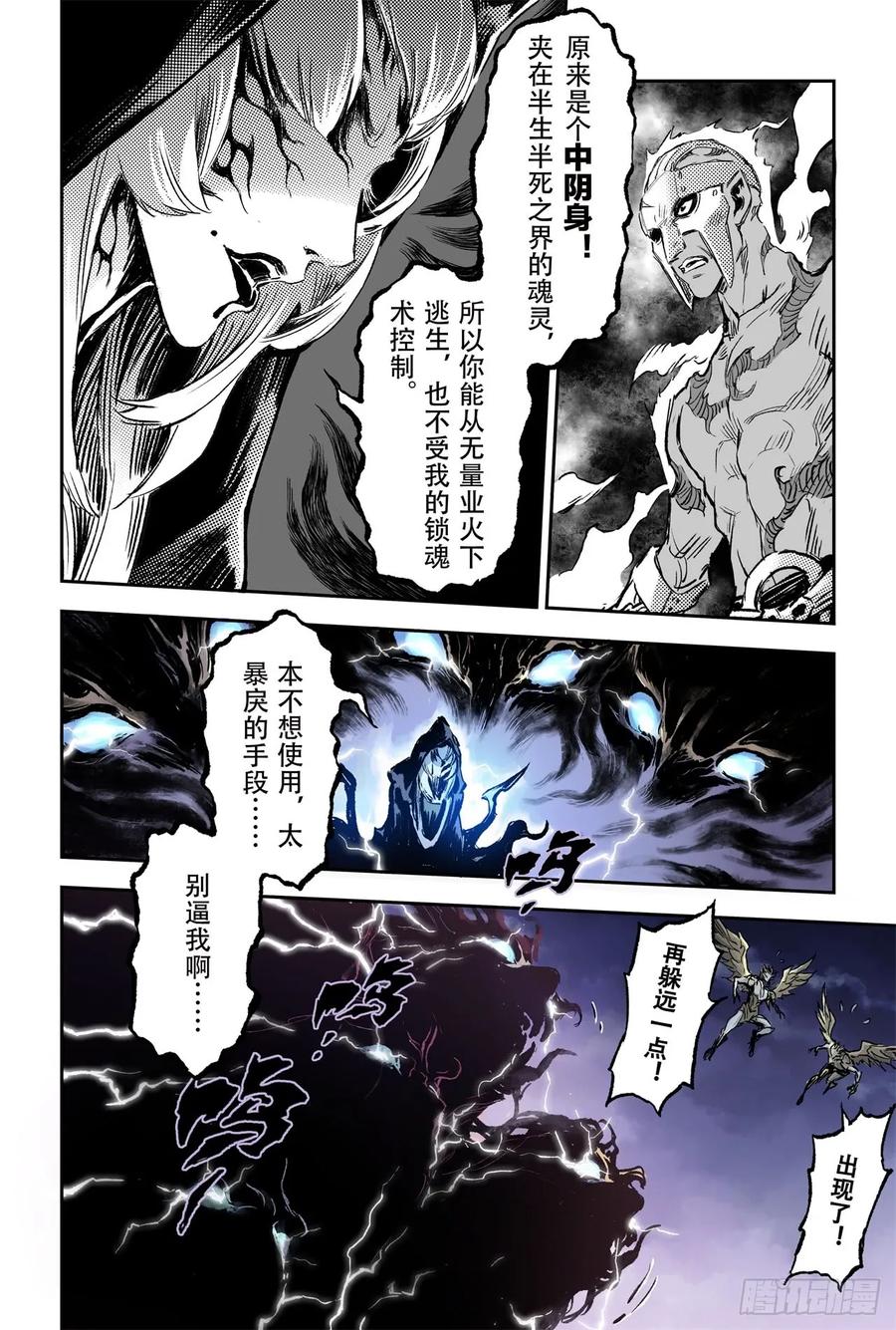 玄皓战记堕天厝韩漫全集-75.入魔无删减无遮挡章节图片 