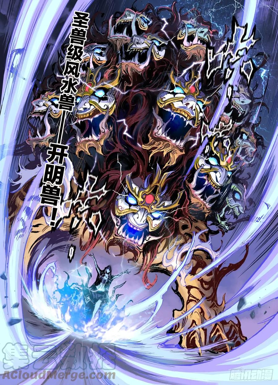 玄皓战记堕天厝韩漫全集-75.入魔无删减无遮挡章节图片 