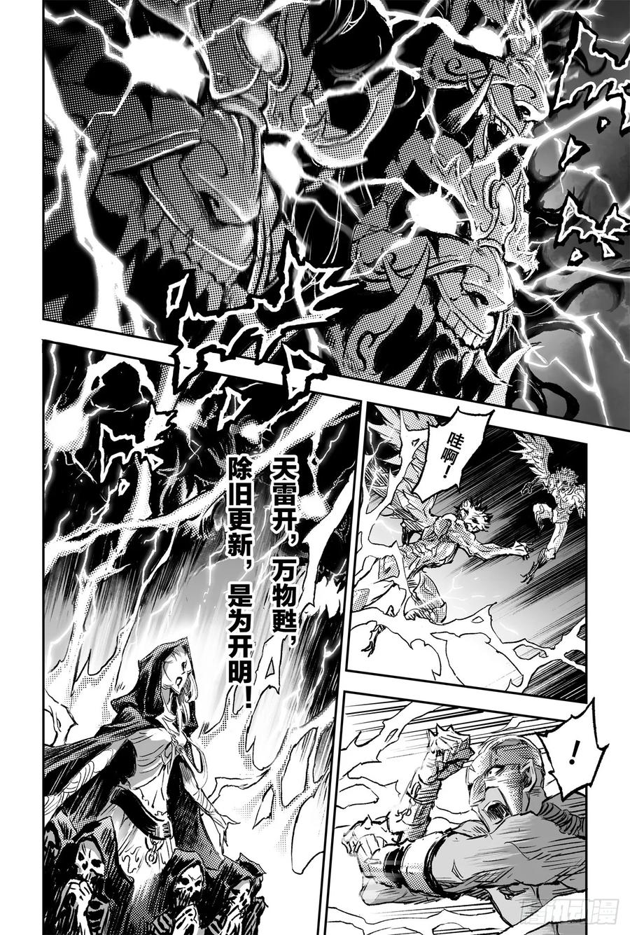 玄皓战记堕天厝韩漫全集-75.入魔无删减无遮挡章节图片 