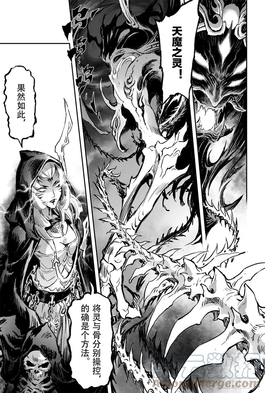 玄皓战记堕天厝韩漫全集-75.入魔无删减无遮挡章节图片 