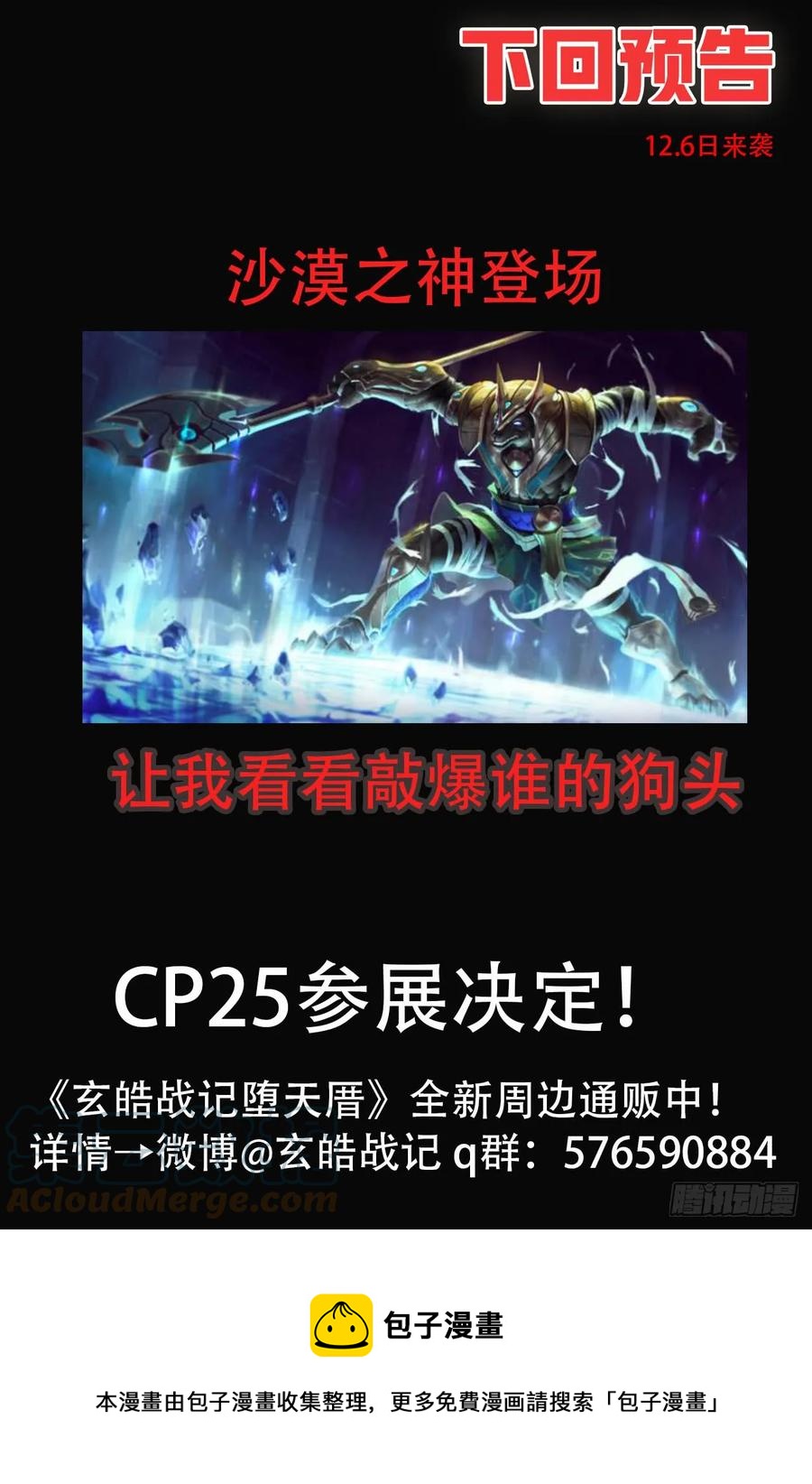 玄皓战记堕天厝韩漫全集-75.入魔无删减无遮挡章节图片 
