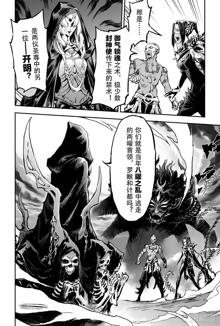 玄皓战记堕天厝韩漫全集-75.入魔无删减无遮挡章节图片 