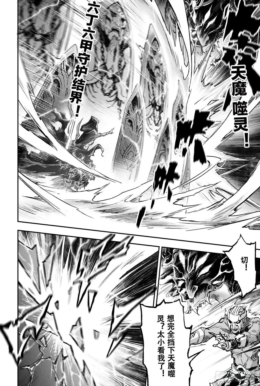 玄皓战记堕天厝韩漫全集-75.入魔无删减无遮挡章节图片 
