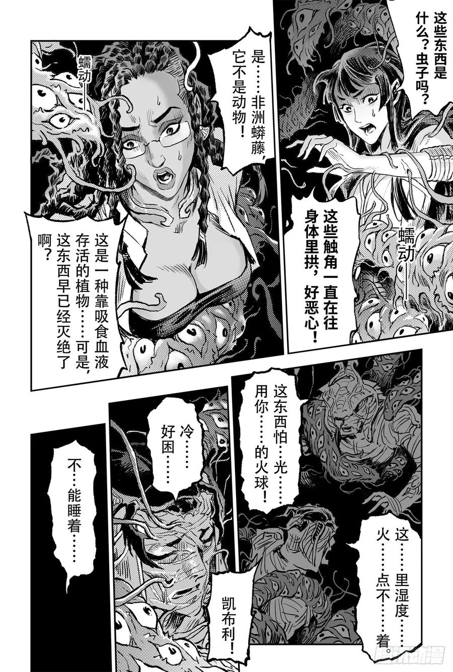 玄皓战记堕天厝韩漫全集-76.永世之灵无删减无遮挡章节图片 
