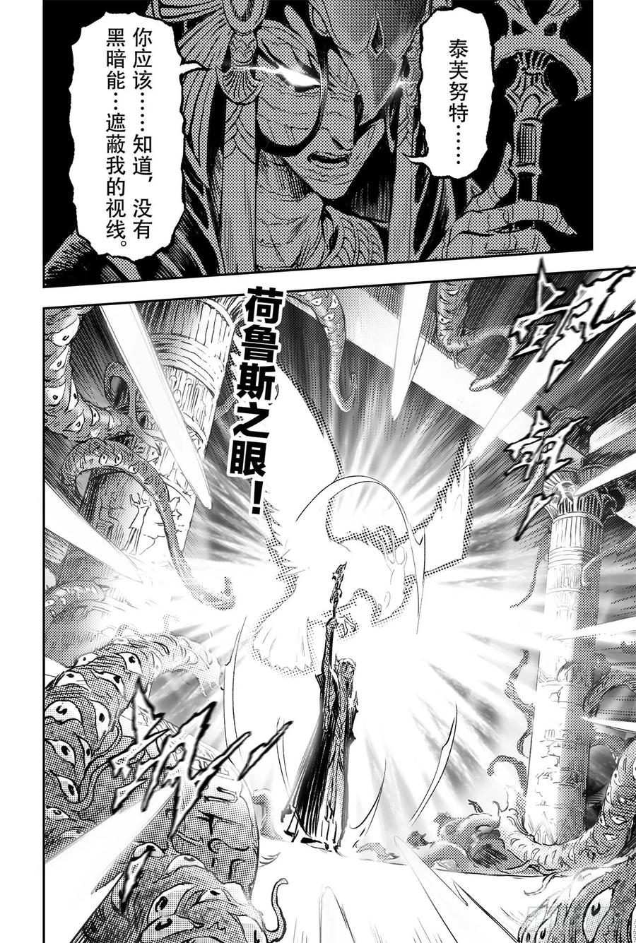 玄皓战记堕天厝韩漫全集-76.永世之灵无删减无遮挡章节图片 