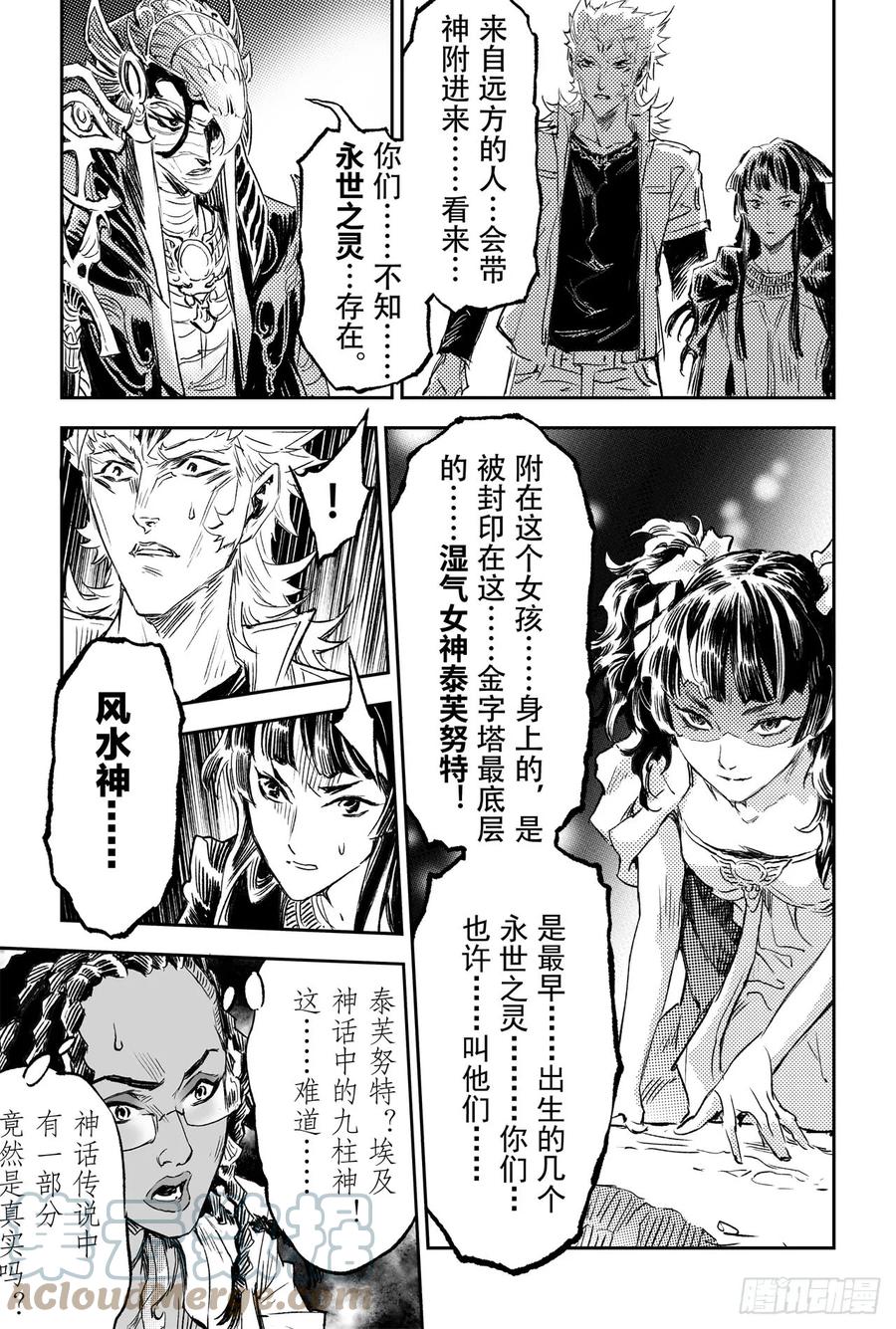 玄皓战记堕天厝韩漫全集-76.永世之灵无删减无遮挡章节图片 