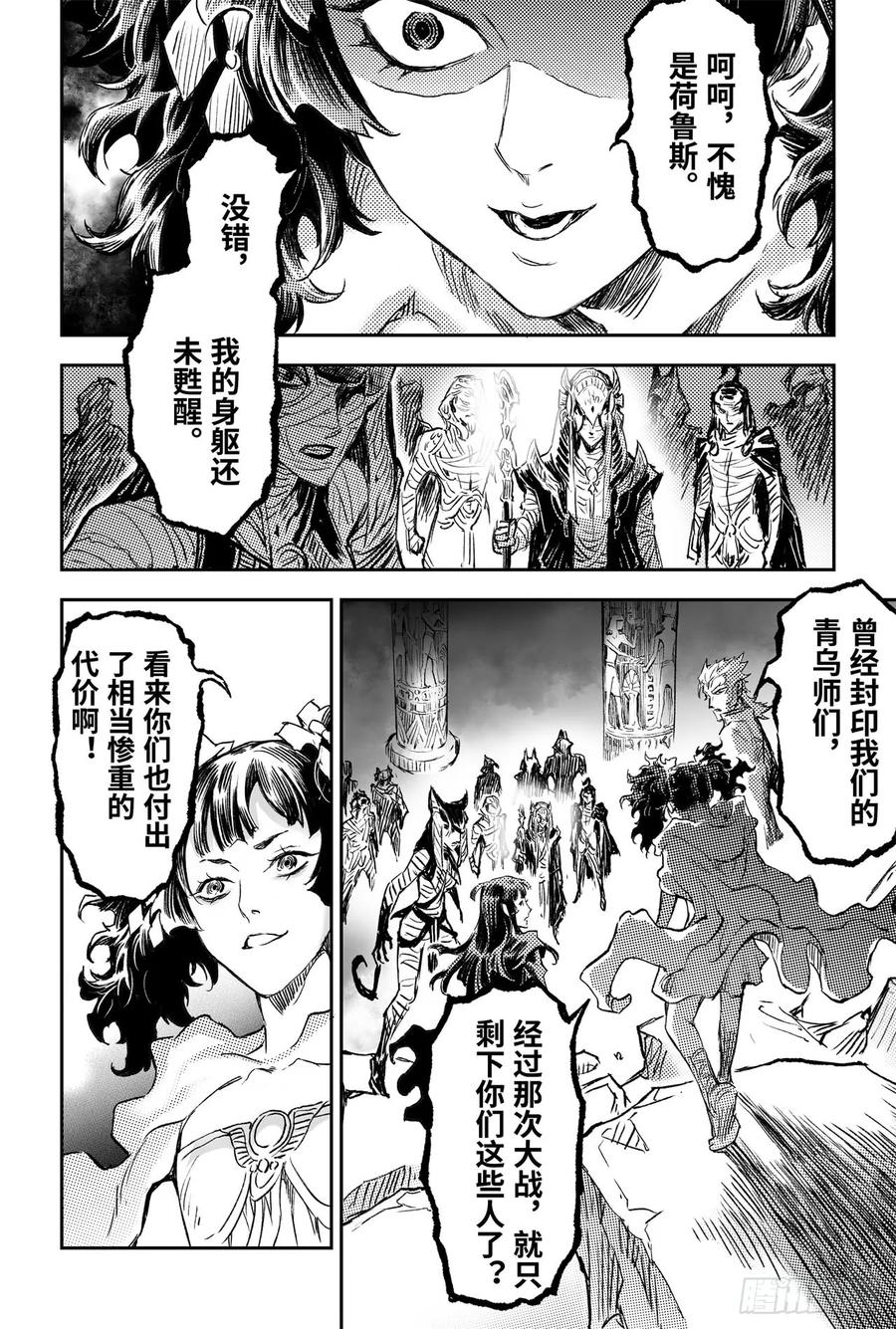 玄皓战记堕天厝韩漫全集-76.永世之灵无删减无遮挡章节图片 