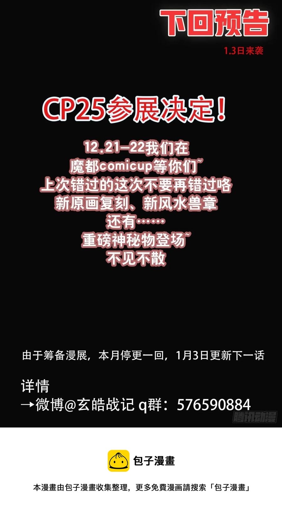 玄皓战记堕天厝韩漫全集-76.永世之灵无删减无遮挡章节图片 
