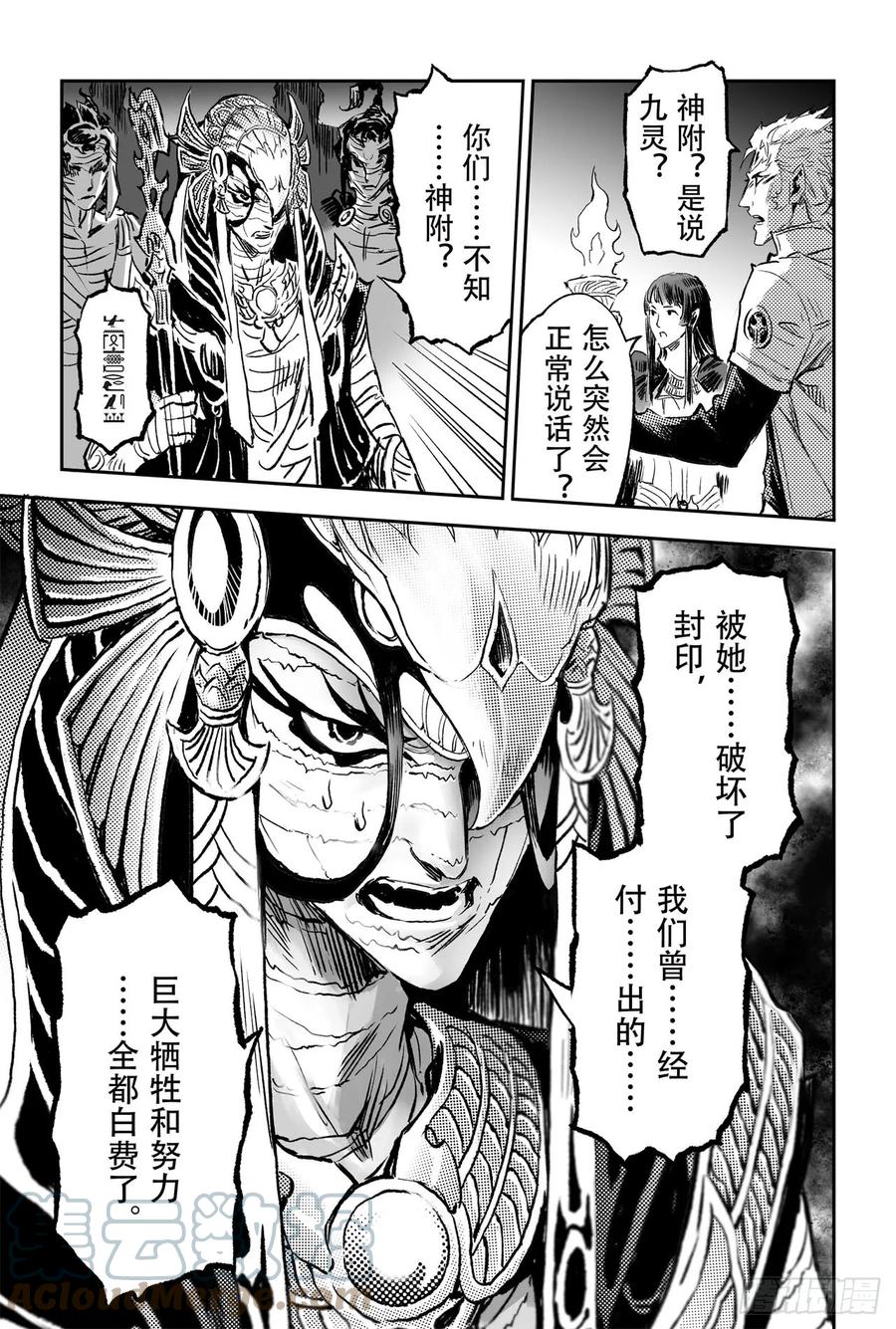 玄皓战记堕天厝韩漫全集-76.永世之灵无删减无遮挡章节图片 