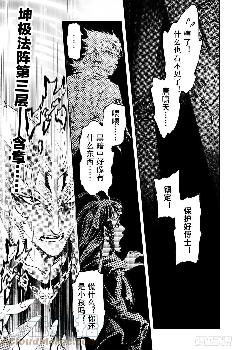 玄皓战记堕天厝韩漫全集-76.永世之灵无删减无遮挡章节图片 