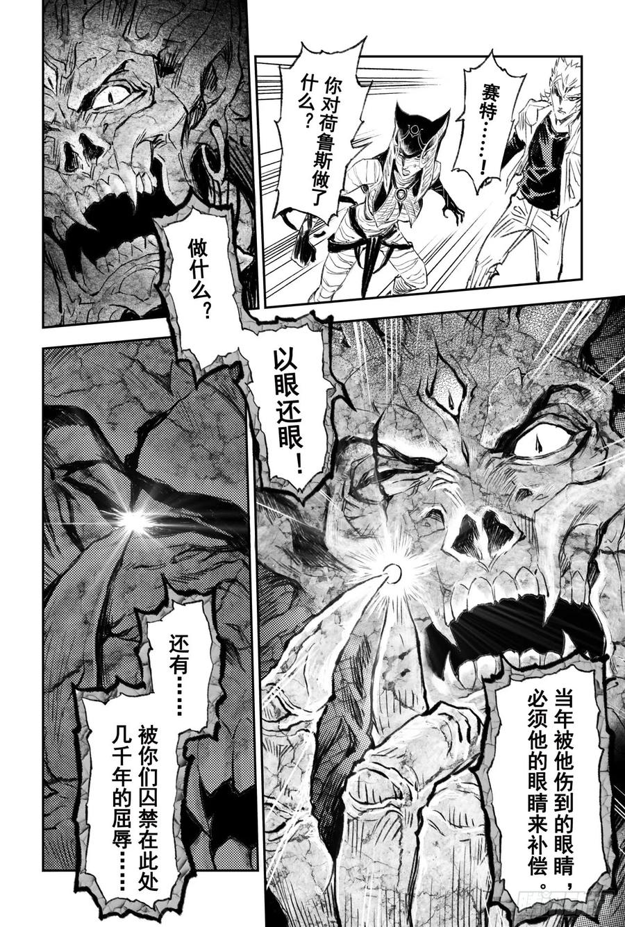 玄皓战记堕天厝韩漫全集-77.沙漠之神无删减无遮挡章节图片 