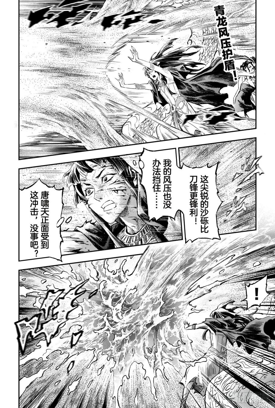 玄皓战记堕天厝韩漫全集-77.沙漠之神无删减无遮挡章节图片 
