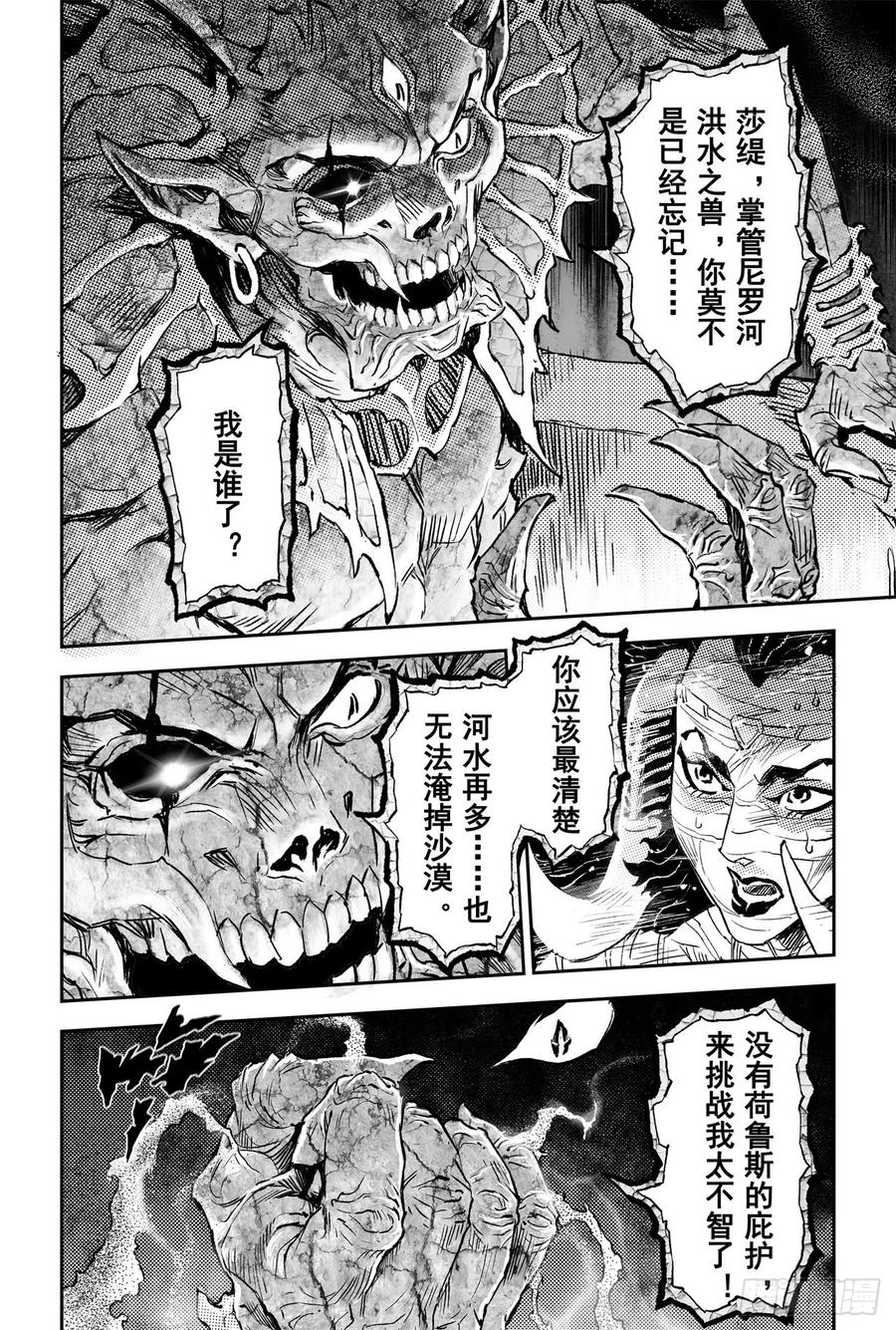 玄皓战记堕天厝韩漫全集-77.沙漠之神无删减无遮挡章节图片 