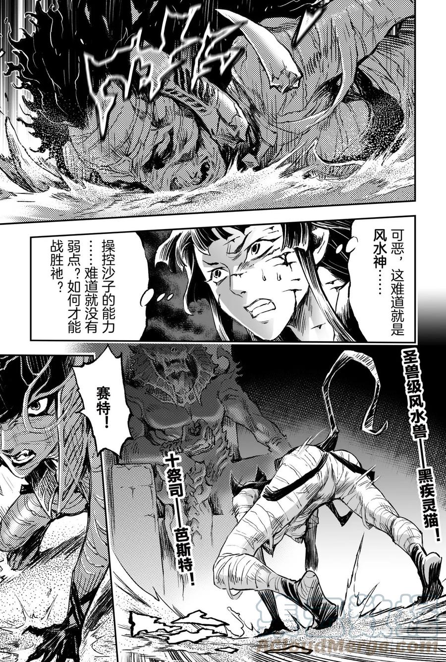 玄皓战记堕天厝韩漫全集-77.沙漠之神无删减无遮挡章节图片 