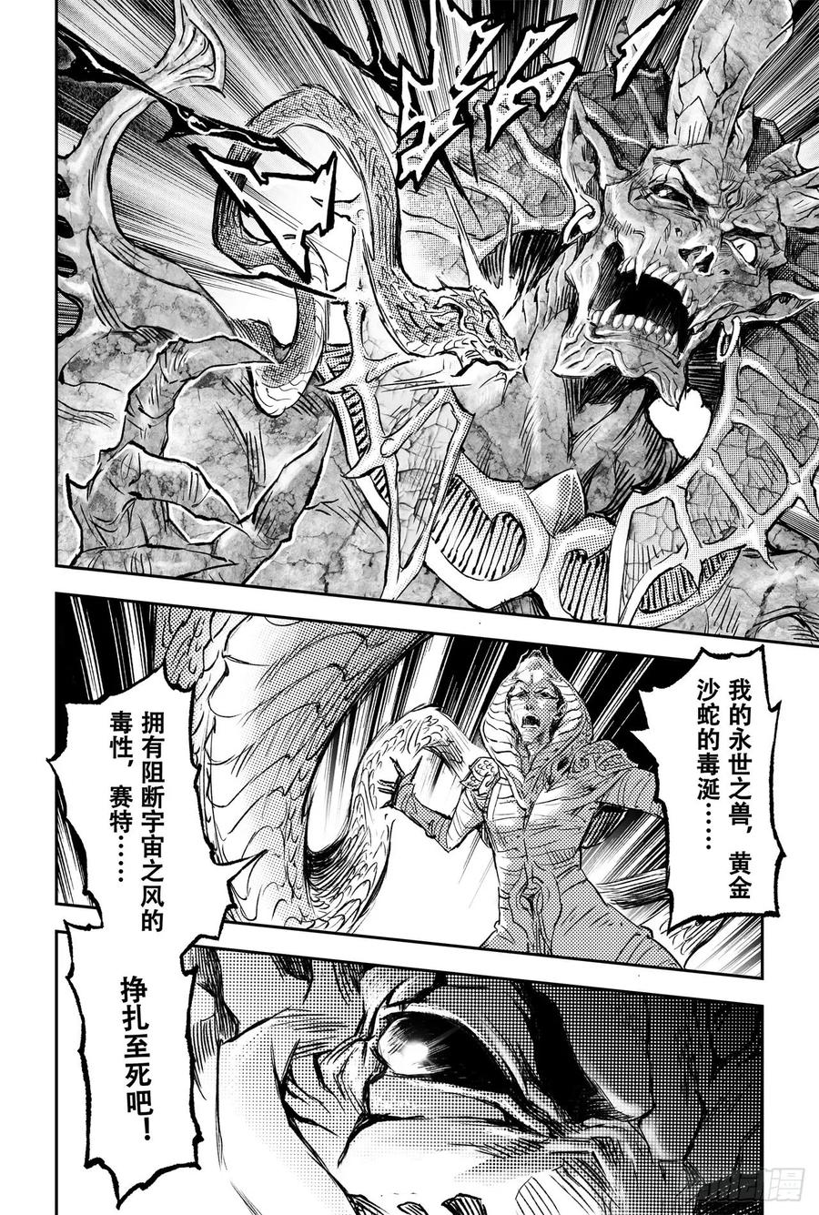 玄皓战记堕天厝韩漫全集-77.沙漠之神无删减无遮挡章节图片 