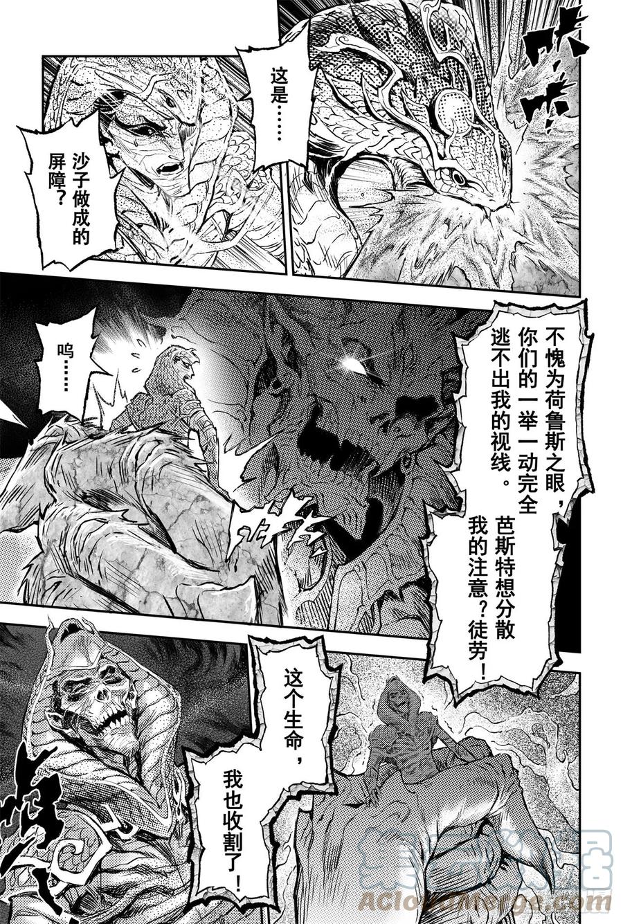 玄皓战记堕天厝韩漫全集-77.沙漠之神无删减无遮挡章节图片 