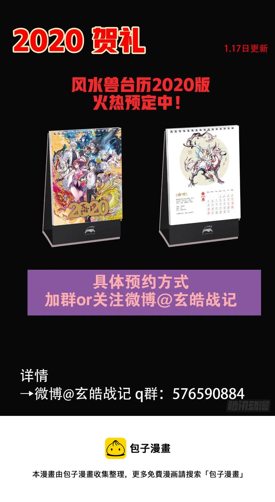 玄皓战记堕天厝韩漫全集-77.沙漠之神无删减无遮挡章节图片 