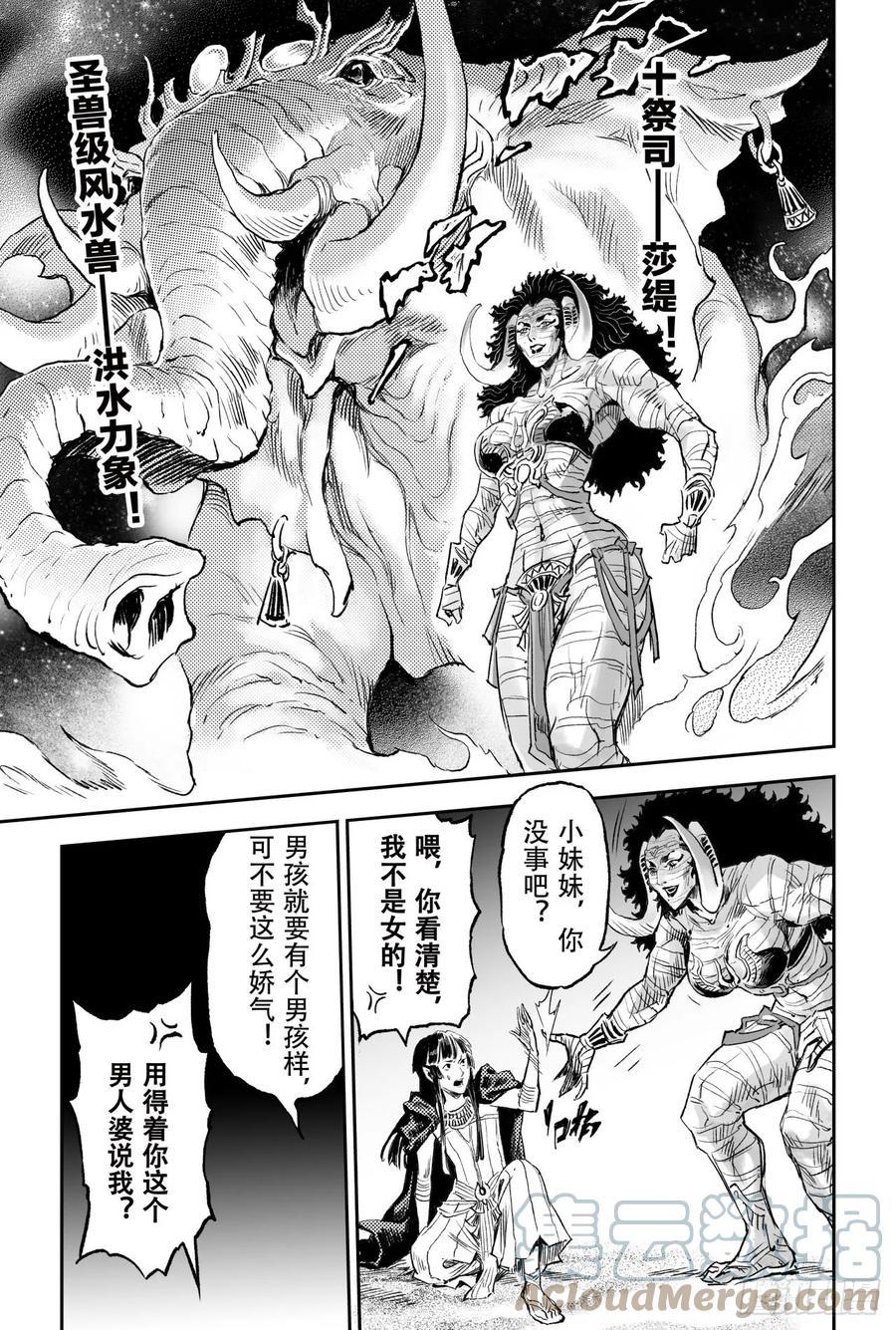 玄皓战记堕天厝韩漫全集-77.沙漠之神无删减无遮挡章节图片 