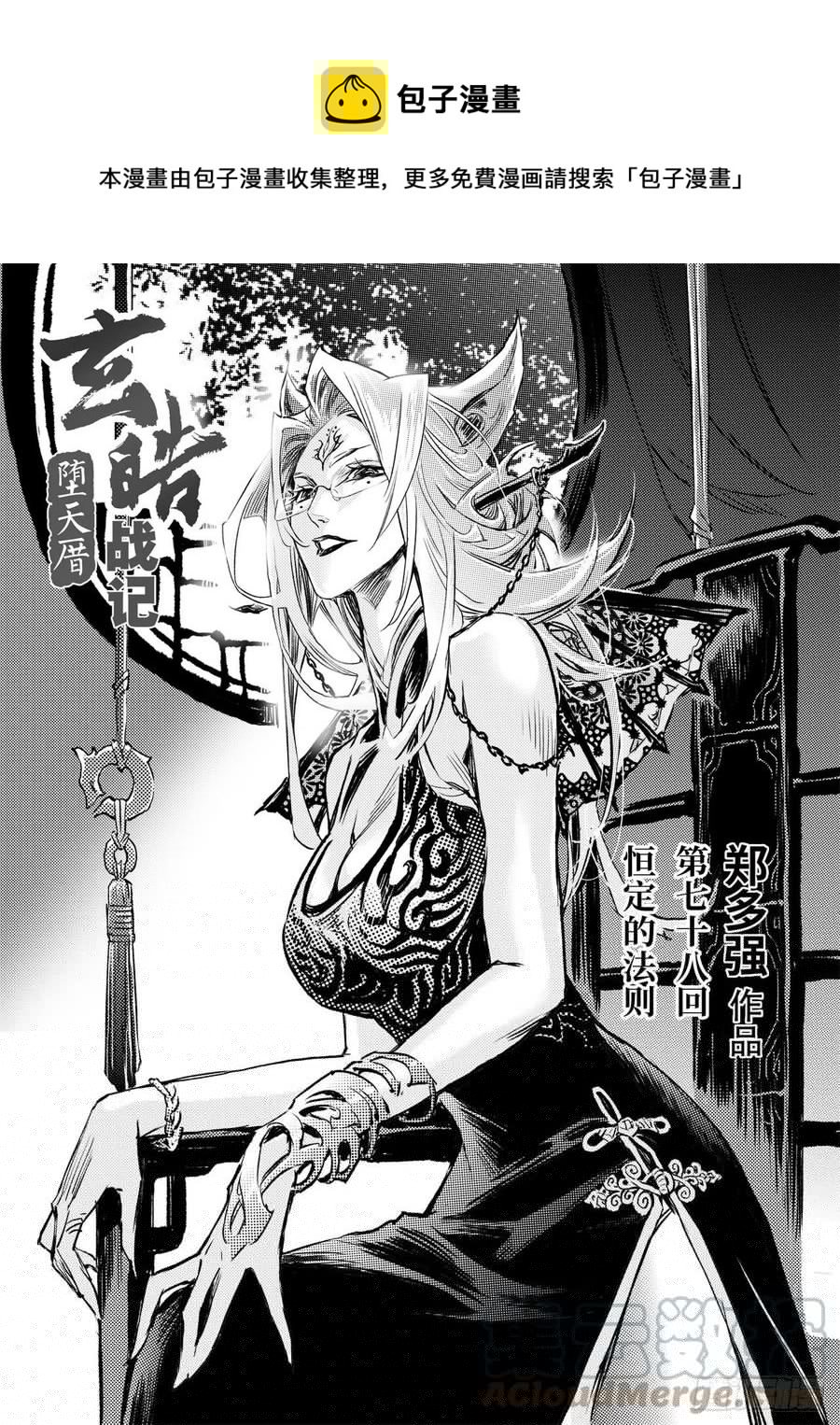 玄皓战记堕天厝韩漫全集-78.恒定的法则无删减无遮挡章节图片 