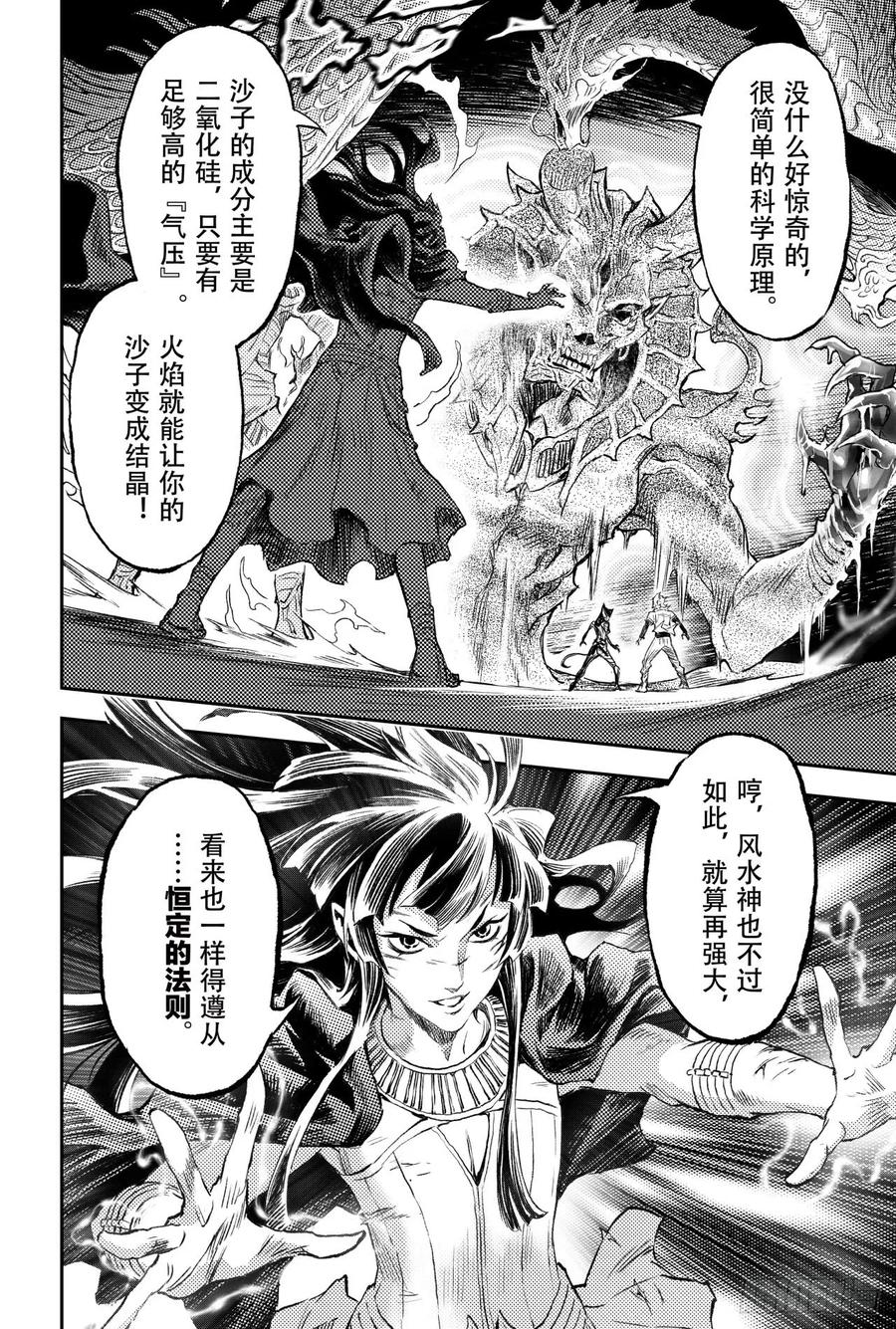 玄皓战记堕天厝韩漫全集-78.恒定的法则无删减无遮挡章节图片 