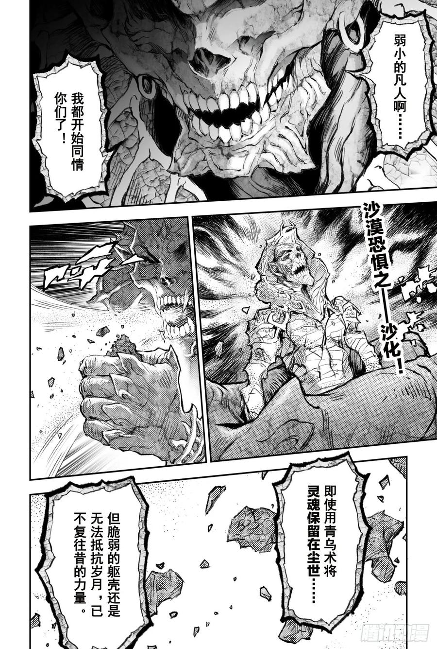 玄皓战记堕天厝韩漫全集-78.恒定的法则无删减无遮挡章节图片 