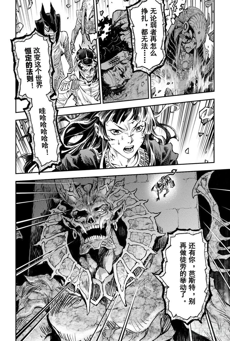 玄皓战记堕天厝韩漫全集-78.恒定的法则无删减无遮挡章节图片 