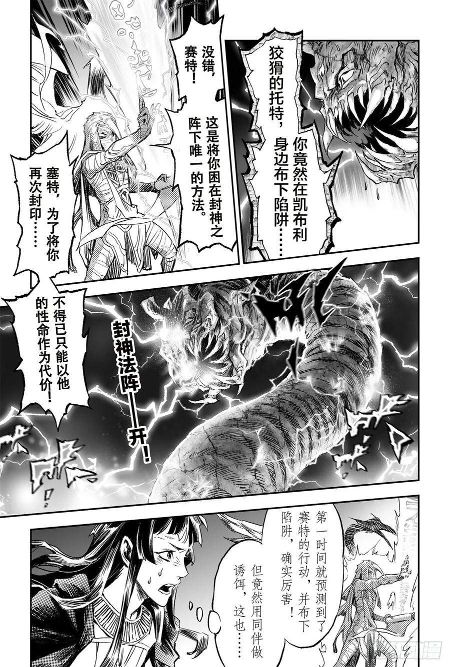 玄皓战记堕天厝韩漫全集-79.祭祀的觉悟无删减无遮挡章节图片 