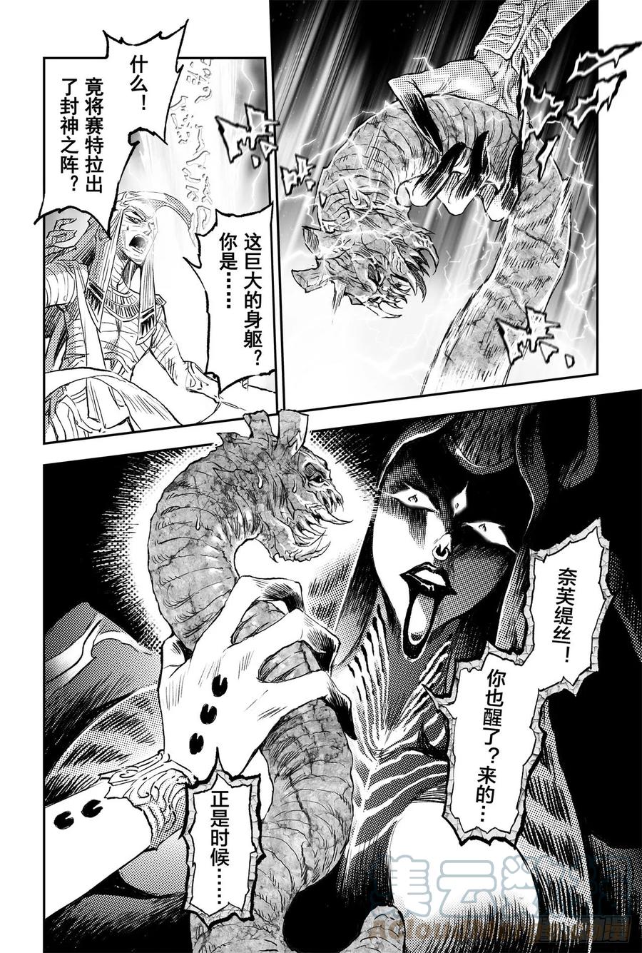 玄皓战记堕天厝韩漫全集-79.祭祀的觉悟无删减无遮挡章节图片 