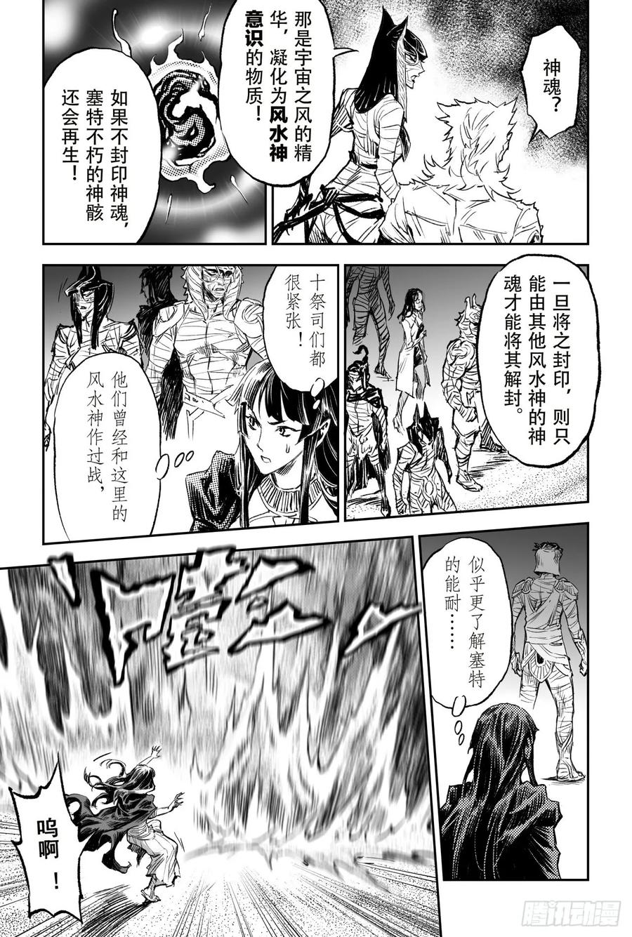 玄皓战记堕天厝韩漫全集-79.祭祀的觉悟无删减无遮挡章节图片 