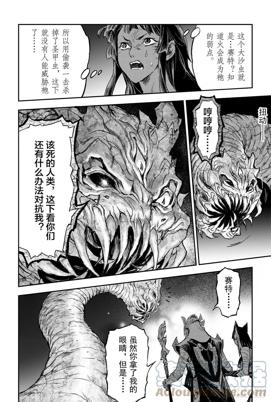 玄皓战记堕天厝韩漫全集-79.祭祀的觉悟无删减无遮挡章节图片 