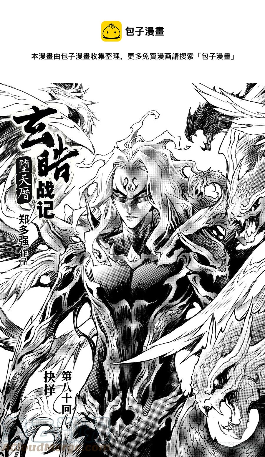 玄皓战记堕天厝韩漫全集-80.抉择无删减无遮挡章节图片 