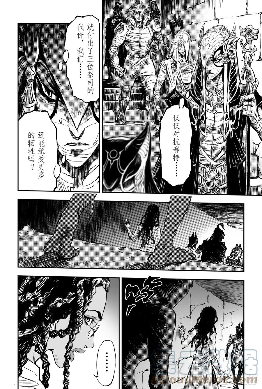 玄皓战记堕天厝韩漫全集-80.抉择无删减无遮挡章节图片 