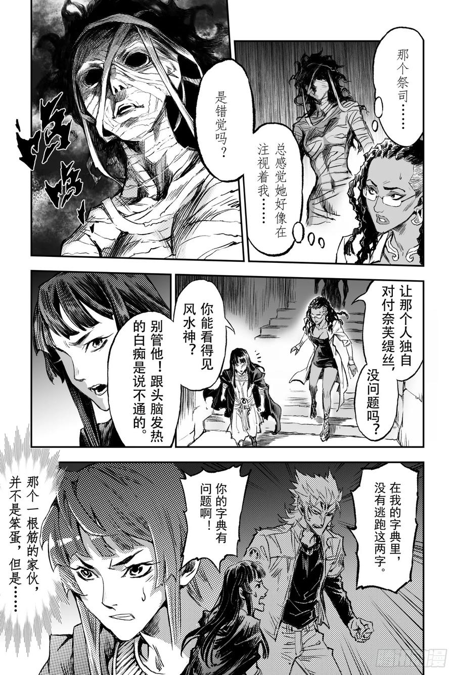 玄皓战记堕天厝韩漫全集-80.抉择无删减无遮挡章节图片 