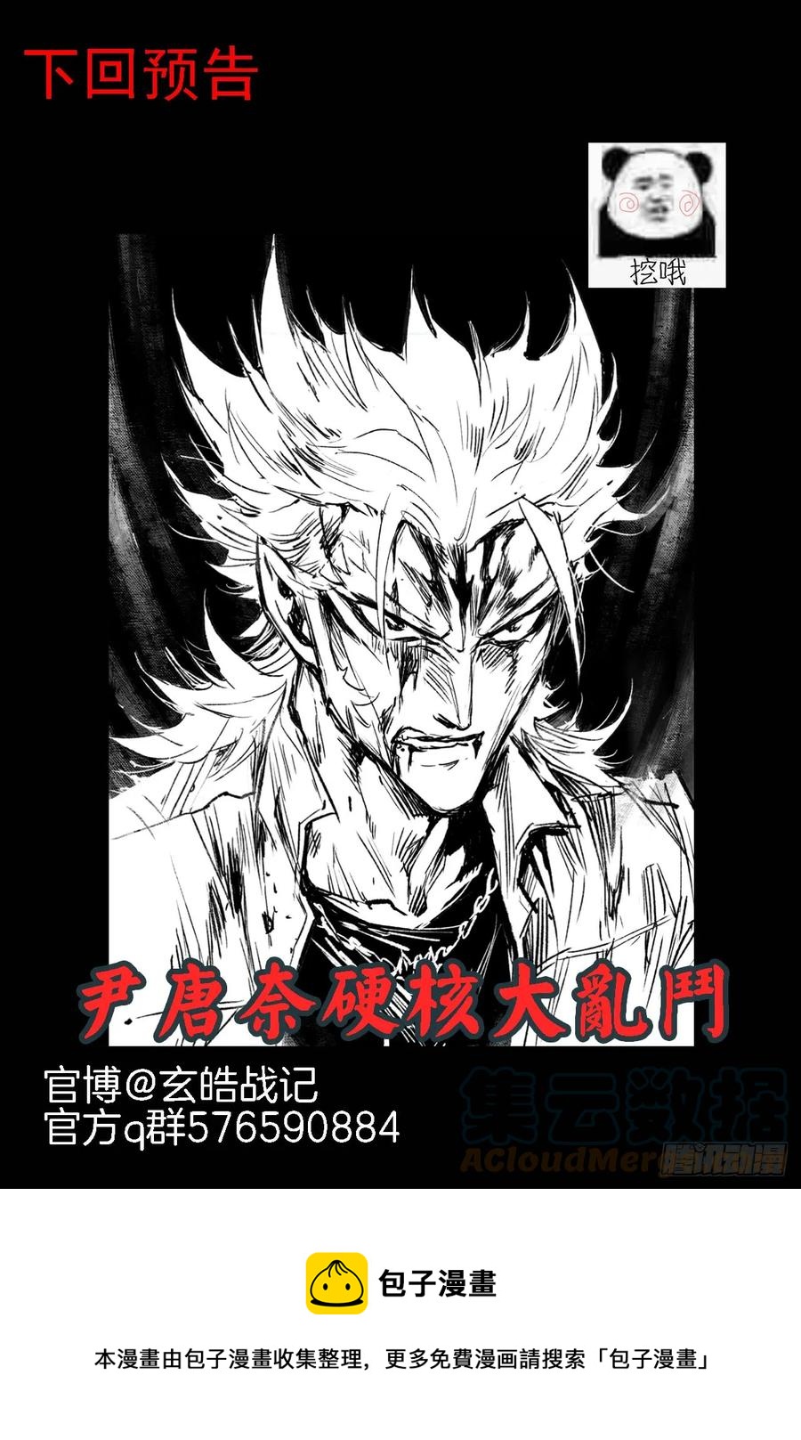 玄皓战记堕天厝韩漫全集-80.抉择无删减无遮挡章节图片 