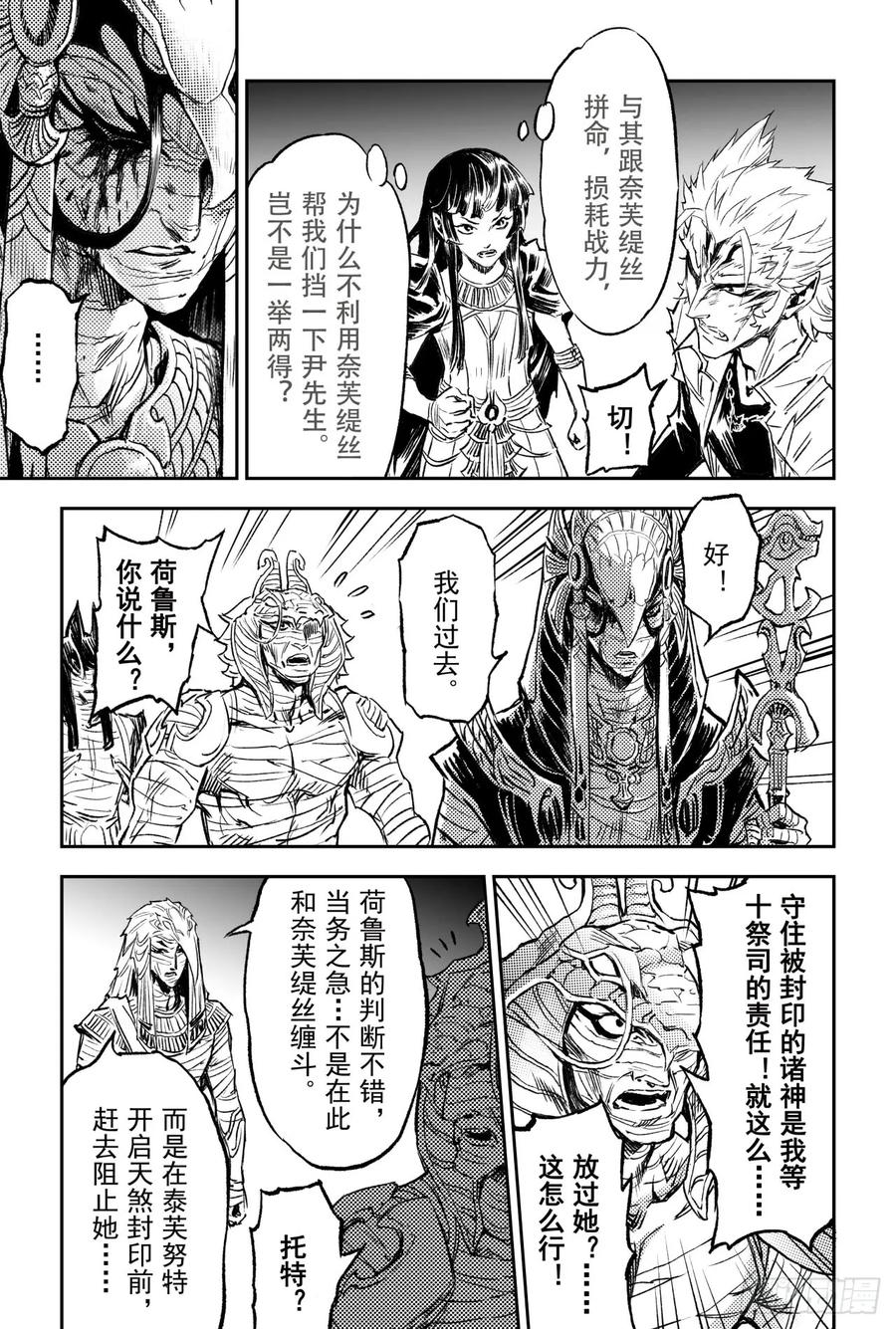 玄皓战记堕天厝韩漫全集-80.抉择无删减无遮挡章节图片 