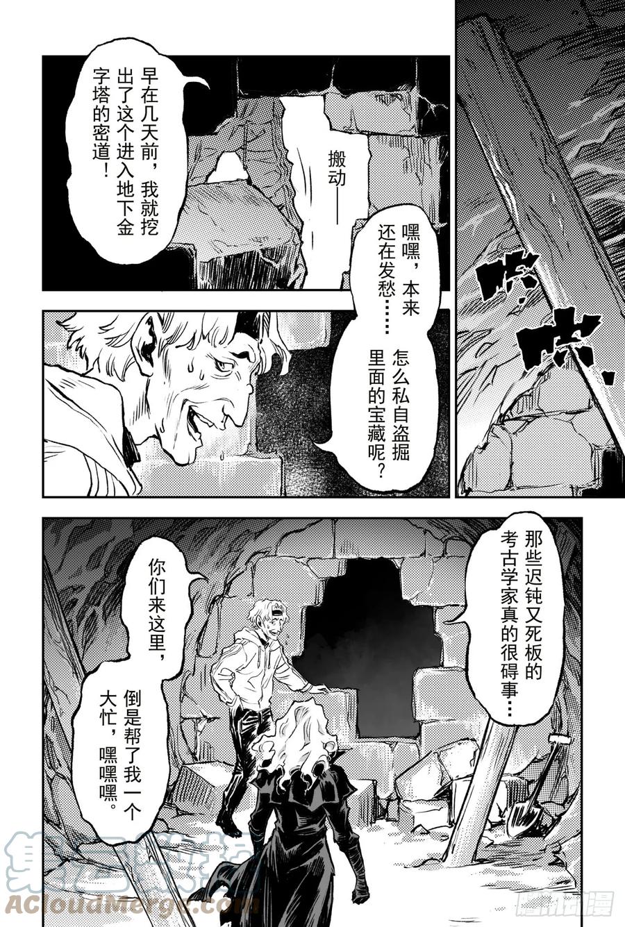 玄皓战记堕天厝韩漫全集-80.抉择无删减无遮挡章节图片 