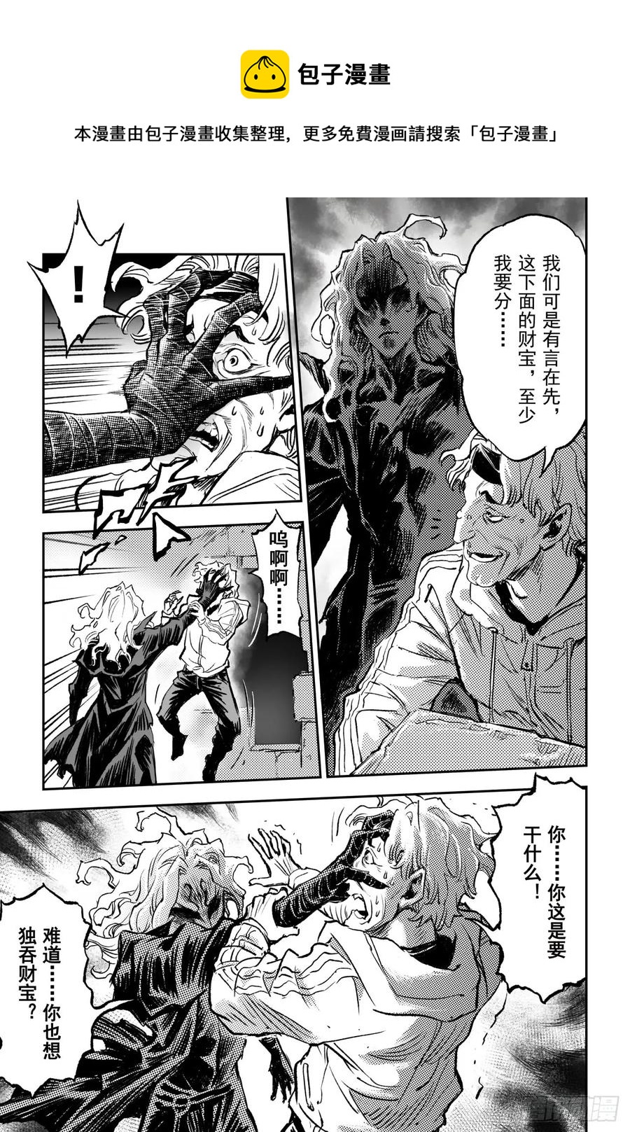 玄皓战记堕天厝韩漫全集-80.抉择无删减无遮挡章节图片 