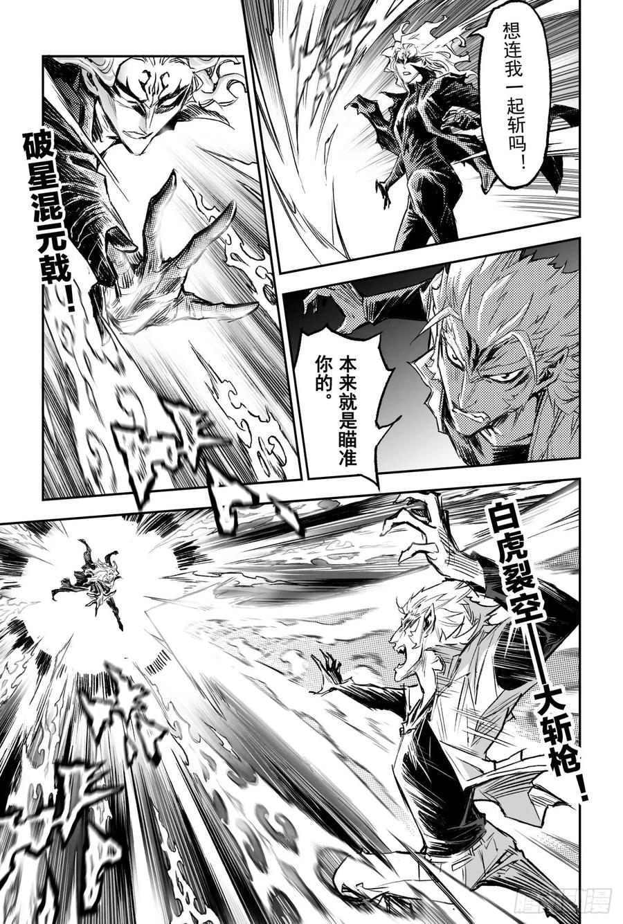 玄皓战记堕天厝韩漫全集-81.混战无删减无遮挡章节图片 