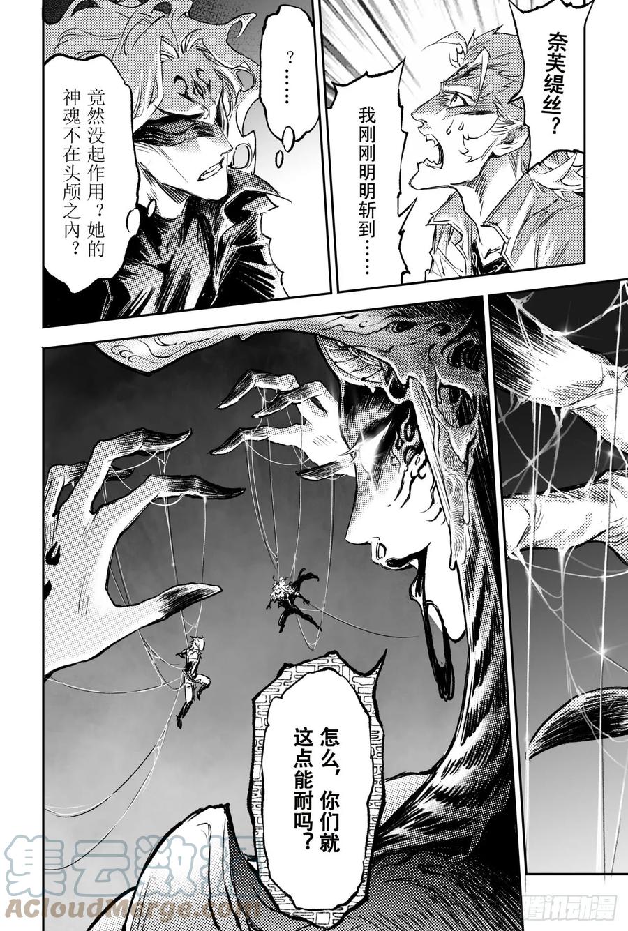 玄皓战记堕天厝韩漫全集-81.混战无删减无遮挡章节图片 