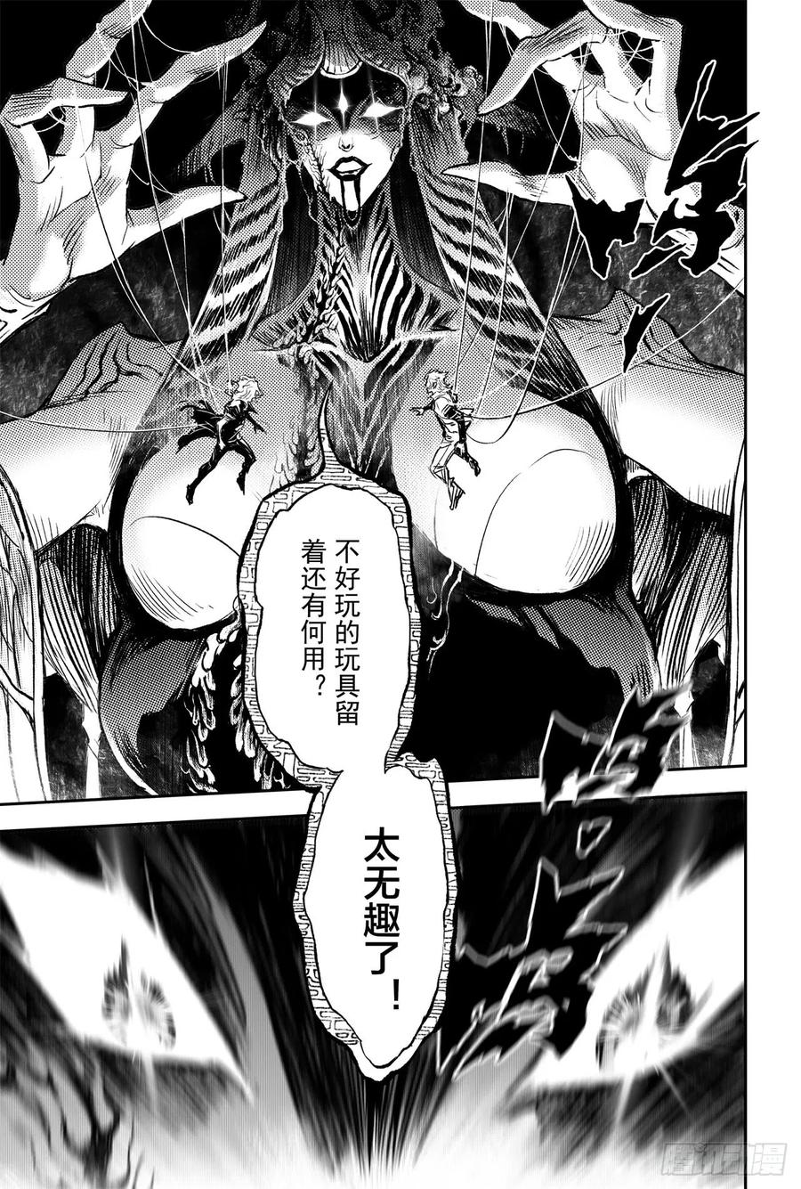 玄皓战记堕天厝韩漫全集-81.混战无删减无遮挡章节图片 