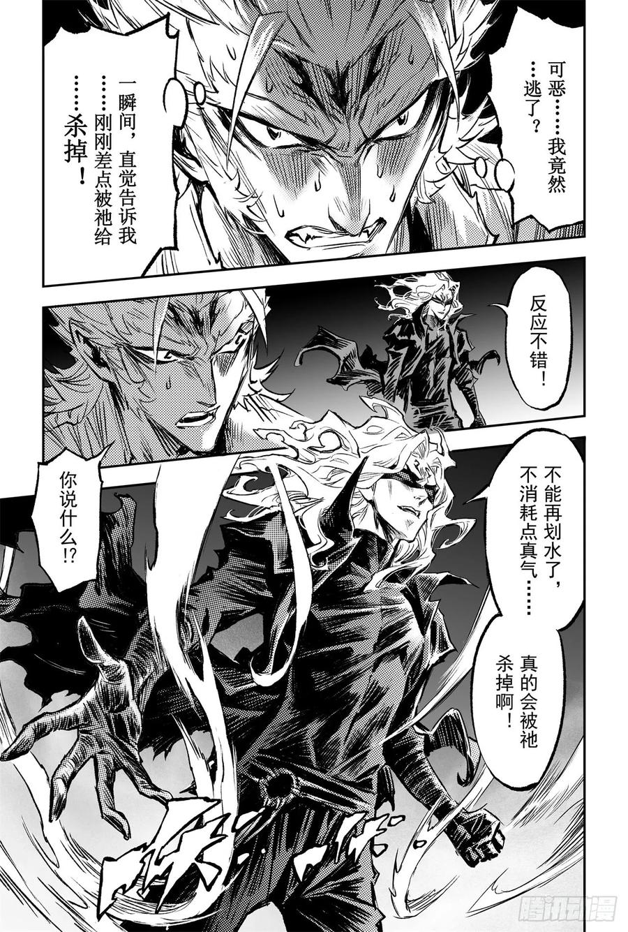 玄皓战记堕天厝韩漫全集-81.混战无删减无遮挡章节图片 