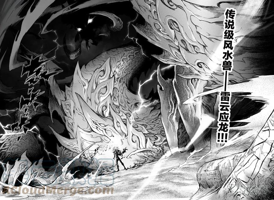 玄皓战记堕天厝韩漫全集-81.混战无删减无遮挡章节图片 
