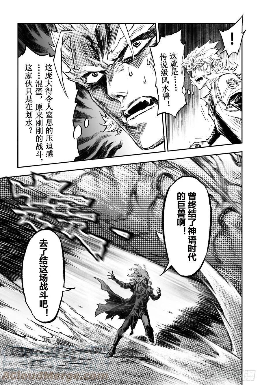 玄皓战记堕天厝韩漫全集-81.混战无删减无遮挡章节图片 