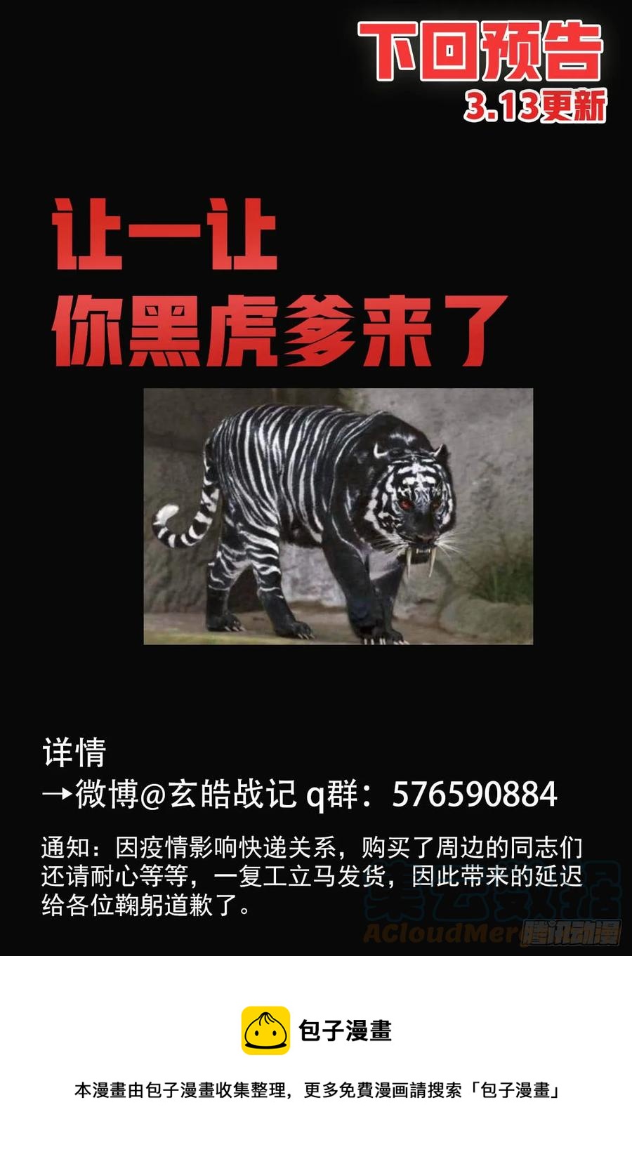 玄皓战记堕天厝韩漫全集-81.混战无删减无遮挡章节图片 