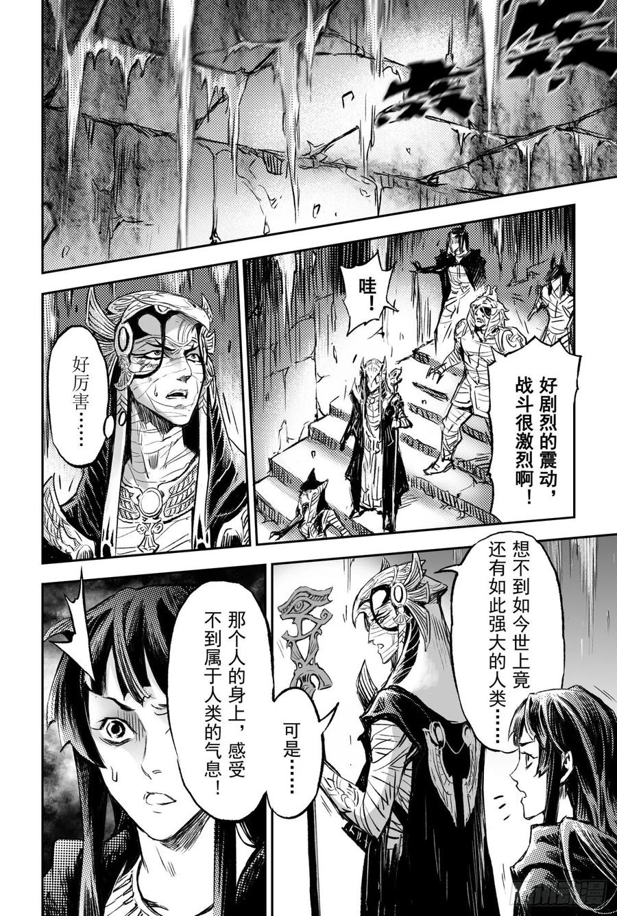 玄皓战记堕天厝韩漫全集-乾极法阵第二层无删减无遮挡章节图片 