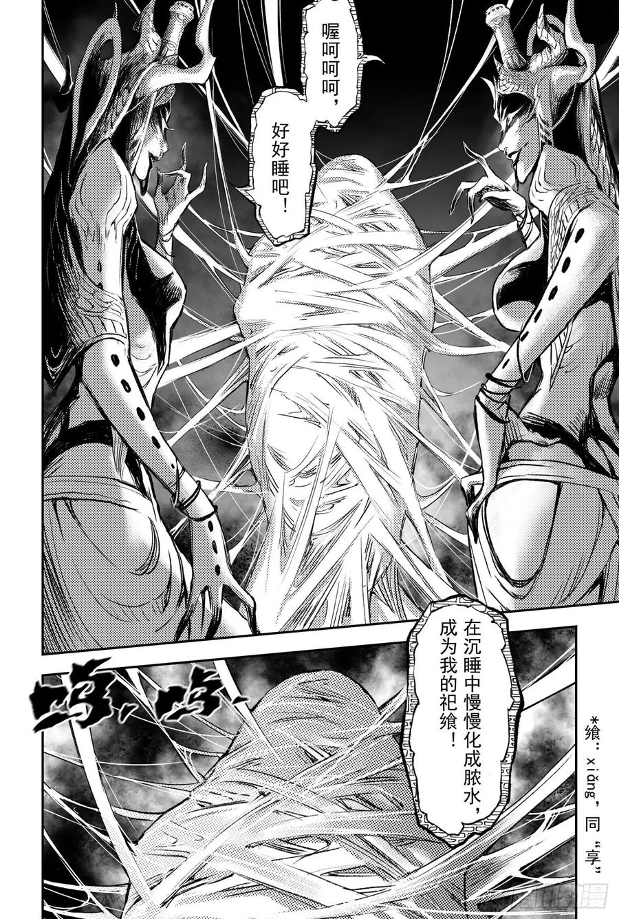 玄皓战记堕天厝韩漫全集-83.笼中猛兽无删减无遮挡章节图片 