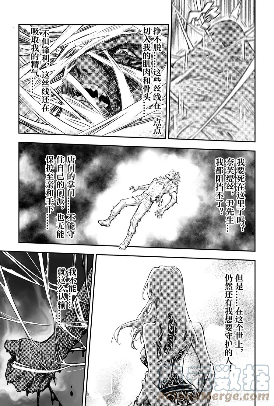 玄皓战记堕天厝韩漫全集-83.笼中猛兽无删减无遮挡章节图片 
