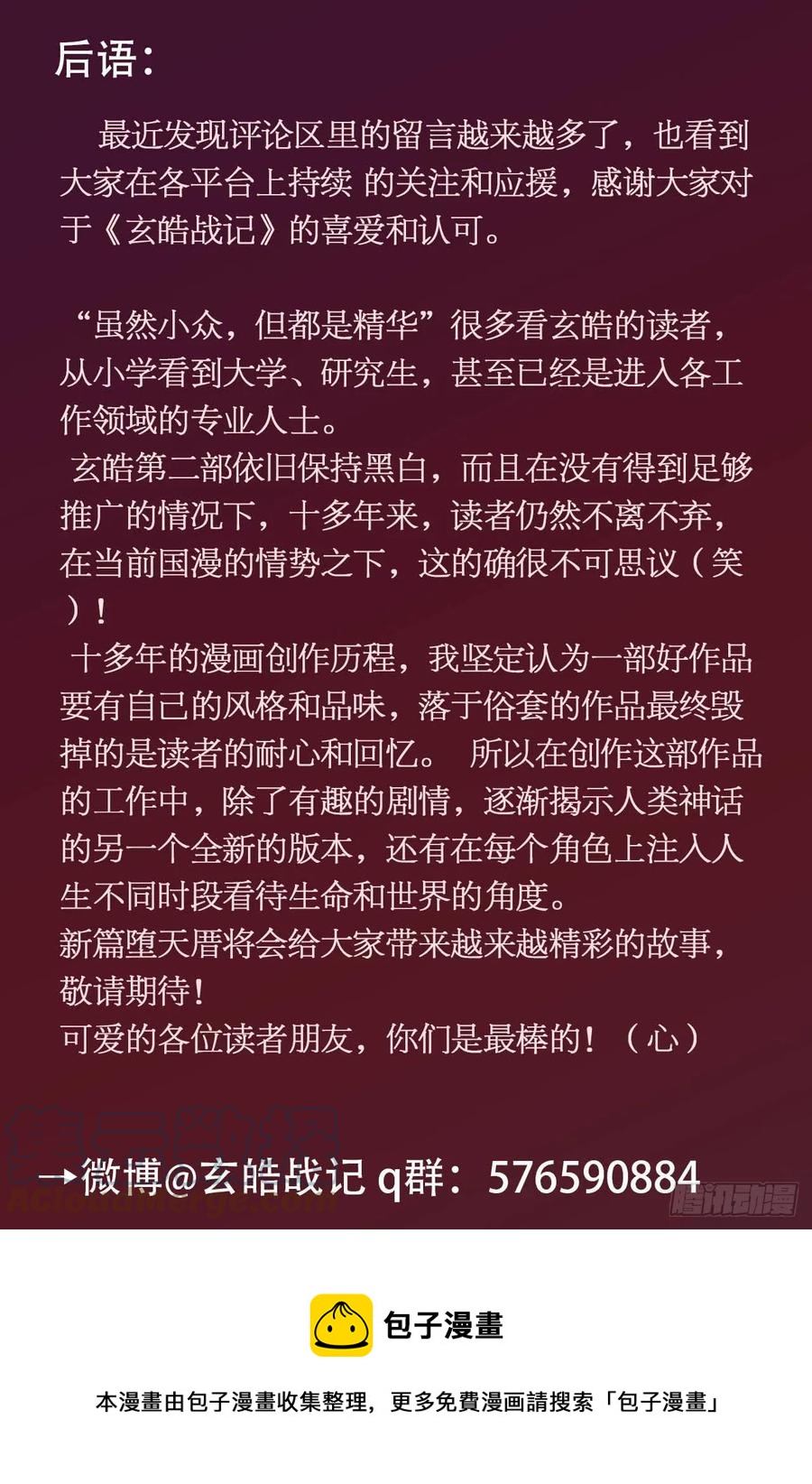 玄皓战记堕天厝韩漫全集-83.笼中猛兽无删减无遮挡章节图片 